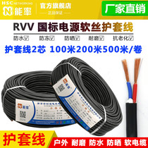 National standard rvvvv2 core 345 core wire flexible wire sheath cable monitoring power cord 1 0 1 5 2 5 square copper core