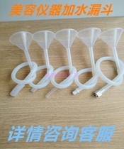 Beauty instrument water funnel OPT hair removal water injection pipe laser eyebrow washing picosecond 808 universal funnel joint fittings