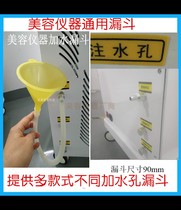 Add water funnel OPT magnetic light hair removal skin rejuvenation water filling tube laser eyebrow washing machine picosecond universal water adding tool