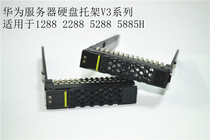 Original Huawei V3 RH1288 2288 5288 5885h 2 5 3 5 server hard drive carrier sub-