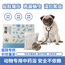 Pet dog Chinese medicine bath mite epiphyte pussy Pussy Germicidal Anti-Itch and Stench Cow Teddy Kitty Common