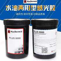 Ketutai 8000 7000 photosensitive paste Screen printing water and oil dual-use photosensitive latex printing paste