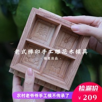 Rural pure hand-carved pine cake glutinous rice cake steamed cake double Yang cake sweet-scented osmanthus cake square cake mold wooden steaming mold household