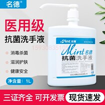  Medical grade Mingde antibacterial hand sanitizer 500ml School childrens household disinfection sterilization cleaning hand sanitizer