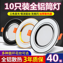 led Downlight ceiling lamp recessed living room bedroom ceiling household 5W three-color dimming hole light aisle light aisle light