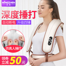 Mingzhen cervical vertebra massager instrument neck waist shoulder shoulder neck multifunctional body home neck shoulder beat shawl