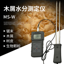 Portable MS-W sawdust moisture meter sawdust sawdust bamboo wood flour wood chip moisture meter