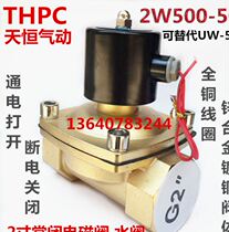 Tianheng replace 2W500-50 normally closed solenoid valve water valve air valve pneumatic UW-50 AC220V