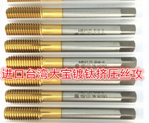 Imported TOSG Dabao titanium plating extrusion wire tapping fine teeth M14M16M18M20X1 5X1 25*1X2 tap