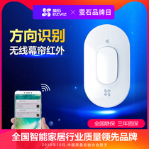 Fluorite T5 wireless curtain infrared detector human body induction direction recognition home smart sensor