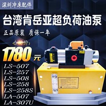 Ken Yueya LS-257KINGAIR overload oil pump 508 258 Jinfeng lifting force overload protection pump LS-507
