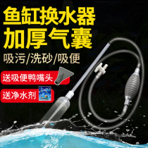 Fish tank water changer Manual pumping fish stool suction sand washing device cleaning artifact suction straw hose cleaning tool