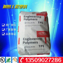 TPE plastic raw material DuPont 7246 Wear-resistant aging-resistant heat-stable chemical-resistant thermoplastic elastomer