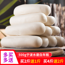 Pine Sanjiang 500g handmade water mill rice cake Ningbo handmade rice cake water mill rice cake white rice cake 1kg