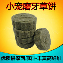 Pet grind grass cake Timothy straw cake rabbit Chinchilla feed Dutch pig molars snack individually packed