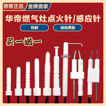 Huadi Juneng gas stove original accessories B0401 B808 0611 0013BX wire ignition needle Induction needle