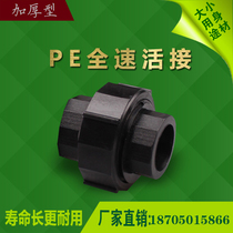 PE all-plastic live socket 20 25 32 40 50 63 Drinking water pipe accessories