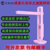 CZUR Adult small halo Childrens intelligent high-speed camera Painting distance teaching Video call Eye protection Sitting posture correction