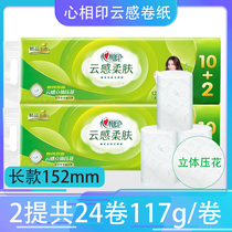 Heart and cloud sensitive roll paper three-dimensional double-sided embossed toilet paper thickened paper towel household toilet paper 4-layer combination 24 rolls