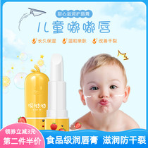 Baby and childrens lip balm Moisturizing moisturizing edible anti-chapping baby lip balm students men and women children pregnant women