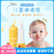  Baby and childrens lip balm Moisturizing moisturizing edible anti-chapping baby lip balm students men and women children pregnant women