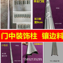 Iron accessories door accessories large door post trim material door edging material long strip flower card edge decorative strip 3 mileons