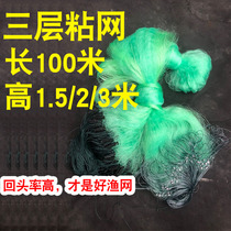 Fish net green silk three-layer fishing net 1 5 m 2 m 3 m 3 m high 100 m long thick aggravated wire mesh sunken net hanging net