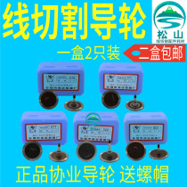 Wire cutting accessories 020 077 571 579 601 152 Wire wheel unilateral guide wheel Xieye guide wheel