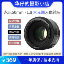 Yongnuo 50mm F1 8 Canon EF port small spittoon Nikon F mouth 50 1 8 large aperture autofocus AF lens