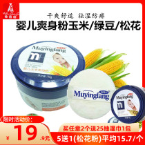 Mother and baby square Baby puff talcum powder Corn Mung bean prickly heat pine flower plant talc-free powder M7688 89 97