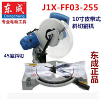 Durable suitable Dongcheng 10 inch belt profile sawing aluminum machine inclined cutting machine J1X-FF03-255 07-255