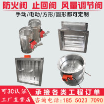 Manual fire damper electric fire exhaust pipe 70 degrees 150 degrees 280 degrees stainless steel air volume control valve 3C air valve