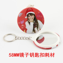 Makeup mirror keychain badge mirror consumables 58MM mirror keychain material chest machine consumables
