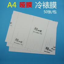 Songzhibao photo cold film badge dumb film fog film Cold film badge sand film A4 * 50