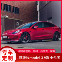 Suitable for Tesla model3 carbon fiber front shovel side skirt rear lip modification Tesla front shovel tail small surround