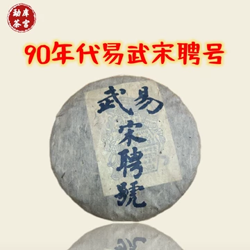 新着入荷の通販 普洱茶宋聘号-普洱茶宋聘号促销价格、普洱茶宋聘号品牌- 淘宝 茶