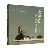 Taihu Lake landscape bonsai appreciation