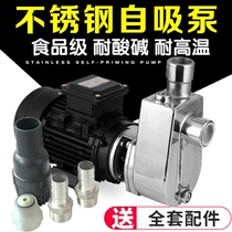 304 stainless steel self-priming pump acid and alkali resistant centrifugal pump high temperature resistant pump acid pump chemical pump pumping wine food pump