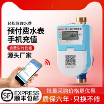 Electronic water meter mobile phone scan code recharge prepaid smart water meter electronic card APP self-service payment water meter