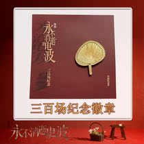 Dance drama The Wave that Never Done-Pu Fan Special Edition Metal Badge