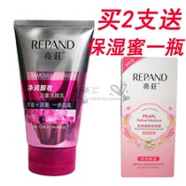 Liangzhuang net run makeup remover facial cleanser 120ml hydrolyzed Pearl facial cleanser cream bright