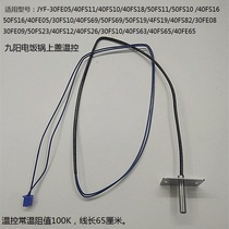 Jiuyang rice cooker upper control JYF-40FS18 40FS82 30FE08 30FE09 sensor accessories