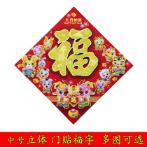 2021 Year of the Ox three-dimensional cartoon Zodiac blessing word door sticker New Year Spring Festival Year Canvas decoration gold powder Door sticker