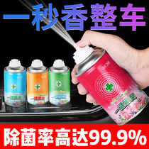 Car perfume car aromatherapy car deodorant deodorant artifact light fragrance long lasting fragrance air freshener spray