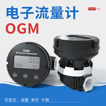 High-precision OGM electronic elliptical gear flow meter meter meter price methanol diesel flow meter