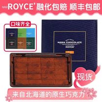 Japanese imported Royce raw chocolate dark black Hokkaido snacks for male and female friends birthday gift box