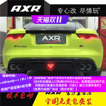 Jaguar FTYPE modified AXR exhaust pipe sports car sound wave smart Bluetooth valve mid-tail section