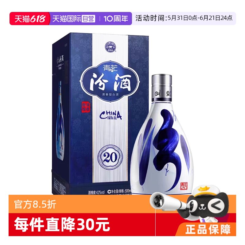 青花汾20年500ml装-青花汾20年500ml装促销价格、青花汾20年500ml装品牌