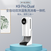 K9PRO DUAL automatic induction hand washing special disinfection alcohol spray non-contact dual temperature measurement engineering machine