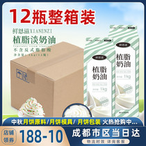 (Full box of 12 bottles)Fresh Enzi plant fat light cream 1L plant fresh cream cake mounting commercial raw materials